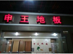 河南南陽鞠總店