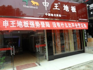 湖北黃岡何總店