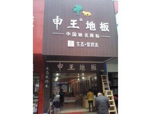 湖北荊州丁總店