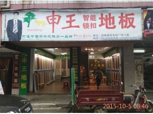 湖南衡陽彭總店