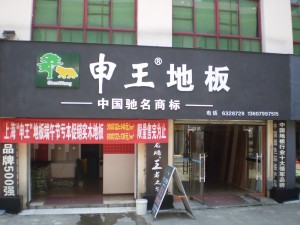 江西萍鄉(xiāng)劉總店