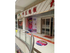 十堰王總店
